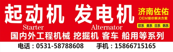 新疆11170011 发电机沃尔沃0986016380