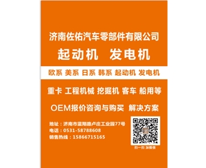 新疆M008T55578起动机M8T55578 沃尔沃