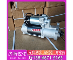 新疆0001263005起动机30090100009发电机 博世款 大宇 重汽MC11 神钢 中国重汽 黄河X7 大柴 CA4DK 柳工 潍柴WP10 中国重汽 MC05 重汽 MC11 启动马达