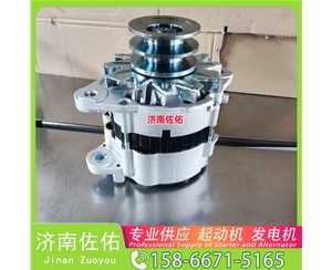 新疆K2305-3708100起动机1685363014 发电机 Dayun AGV重卡 WP10